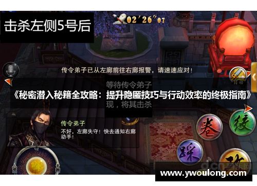 《秘密潜入秘籍全攻略：提升隐匿技巧与行动效率的终极指南》
