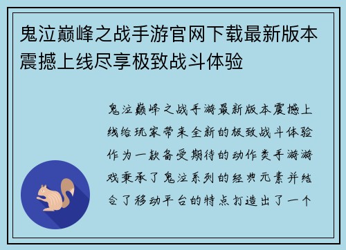 鬼泣巅峰之战手游官网下载最新版本震撼上线尽享极致战斗体验