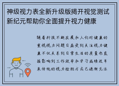 神级视力表全新升级版揭开视觉测试新纪元帮助你全面提升视力健康