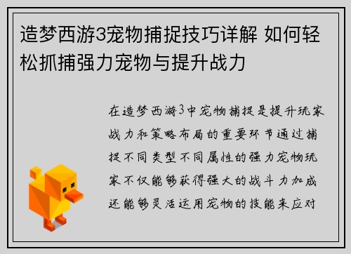 造梦西游3宠物捕捉技巧详解 如何轻松抓捕强力宠物与提升战力