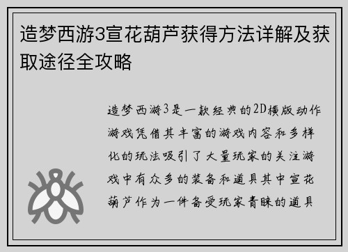 造梦西游3宣花葫芦获得方法详解及获取途径全攻略