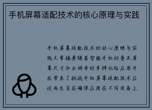 手机屏幕适配技术的核心原理与实践
