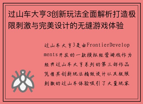过山车大亨3创新玩法全面解析打造极限刺激与完美设计的无缝游戏体验 过山车大亨3创新玩法全面解析打造极限刺激与完美设计的无缝游戏体验