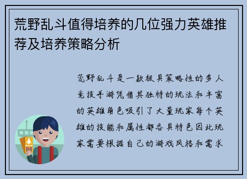 荒野乱斗值得培养的几位强力英雄推荐及培养策略分析